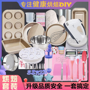 Baking Tool Set for Beginners, Home Cookie Materials, Novice Pizza Pan, Oven Baking, Chiffon Cake Hongzhi