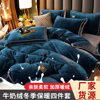 Nordic style milk velvet four-piece set winter warm solid color flannel bed padded milk velvet three-piece set Wholesale