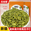 Raw Pumpkin Seeds 2024 New Original Roasted Cooked Pumpkin Seeds Commercial Shelled Snacks Nuts Specialty Roasted Seeds