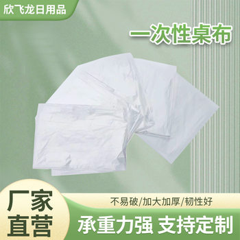 Thickened Disposable Tablecloth Pe Plastic Single Sheet Foldable Pull-Out Tablecloth Dustproof Hotel Household Tablecloth