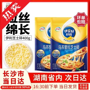 Mozzarella Cheese Shreds 400g Brushed Household Cheese Shreds Pizza Baking Cream Cheese Strips Raw Materials