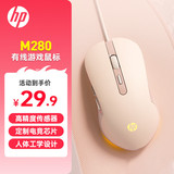 Игровая мышь HP (HP) M280 Проводная игровая мышь LOL Chicken CF мышь для макропрограммирования офисная ручка