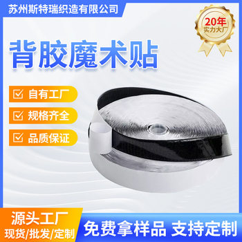 Wholesale Custom Nylon Self-Adhesive Velcro with Adhesive Backing, Black and White in Stock, Strong Adhesive