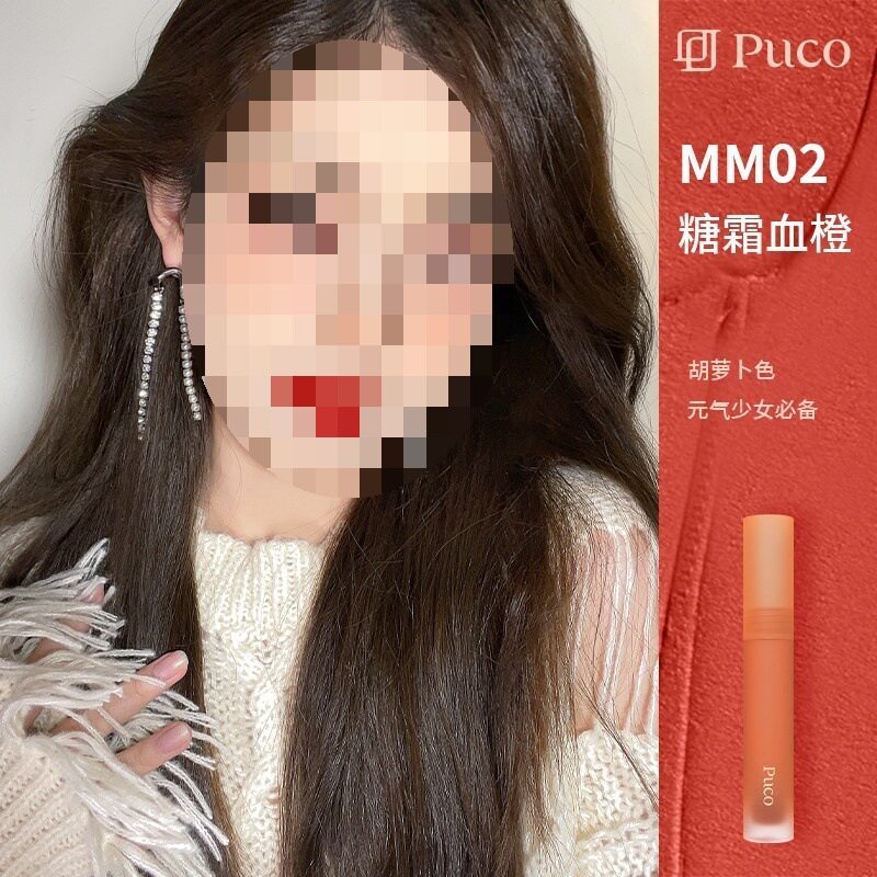 Puco Mousse Lip Mud Velvet Lip Glaze Matte Matte Lipstick Berry Milk Tea 01 Bean Paste Color New Color Mm03