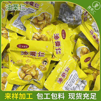 Manufacturer Customized 200g Individually Packaged Chestnut Kernels, Ready-To-Eat Cooked Chestnut Kernels, Snacks, Shelled Chestnut Kernels