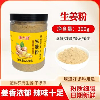 Ginger Powder Seasoning 200g Dry Ginger Powder Ginger Tea Ginger Cake Small Turmeric Powder Dry Ginger Tea Edible Seasoning Old Ginger Powder Wholesale