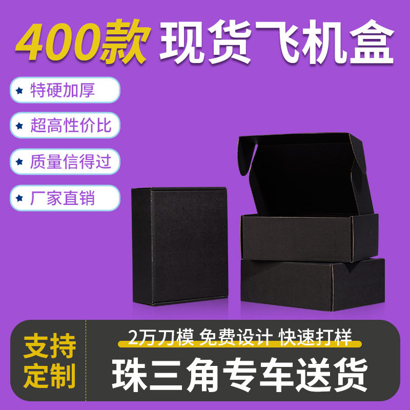 Chuanghong Zhenpin Square Kraft Paper Small Packaging Box Clothing Three-Layer Corrugated Cardboard Extra Hard Airplane Box