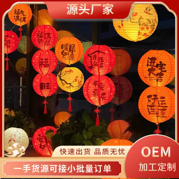Paper Lanterns with Printed Patterns for Weddings, Mid-Autumn Festival, Lantern Festival, Chinese-Style Lanterns, Festival Decorations, Handicrafts, Festive