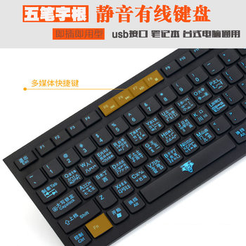 Five-stroke root typing keyboard wired keyboard five-stroke keyboard for computer beginners five-stroke wired keyboard