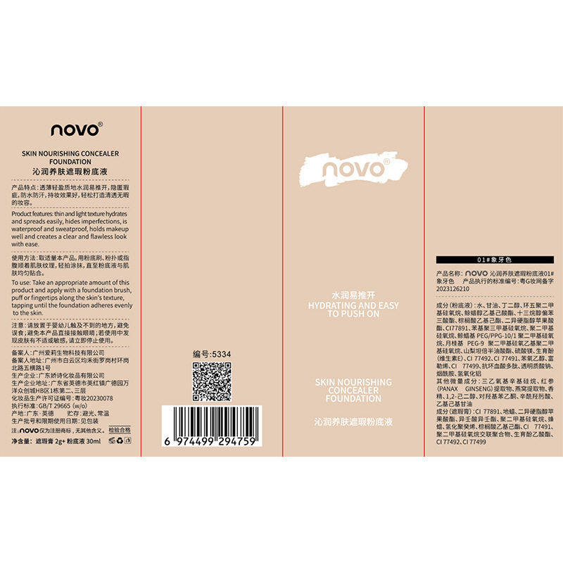 NOVO nourishing skin concealer foundation liquid lasting makeup light moisturizing waterproof sweat foundation cream BB cream