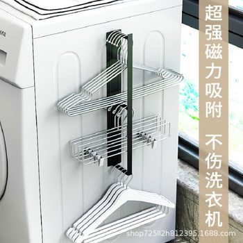 Magnetic Clothes Hanger Storage Rack Artifact Washing Machine Balcony Finishing Clothes Drying Rack Wall-mounted Punch-free Storage Rack