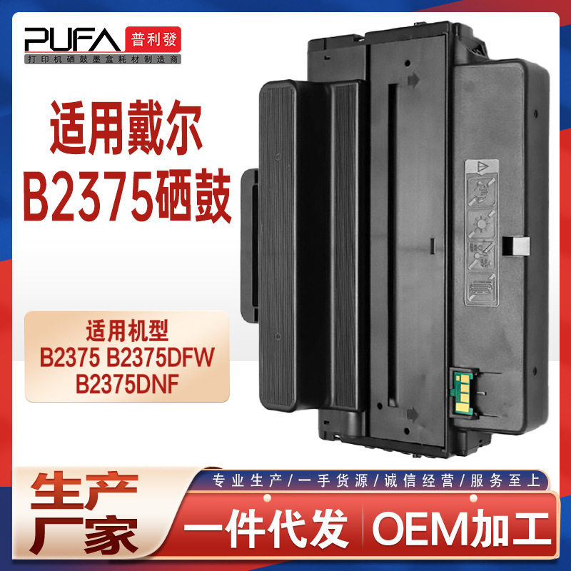 Suitable for C7D6F Dell B2375 toner cartridge dell B2375dfw printer cartridge 593-BBBJ toner cartridge
