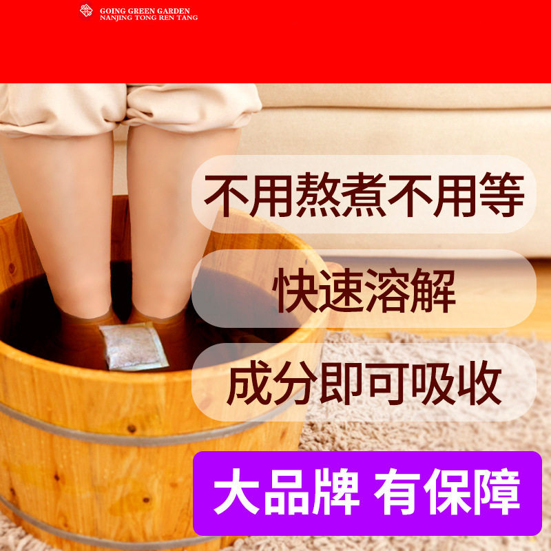 南京同仁堂泡脚包足浴包 艾草泡脚包 足浴粉泡脚粉 草本足浴包,淘宝优惠券,粉丝福利购,淘宝优惠卷