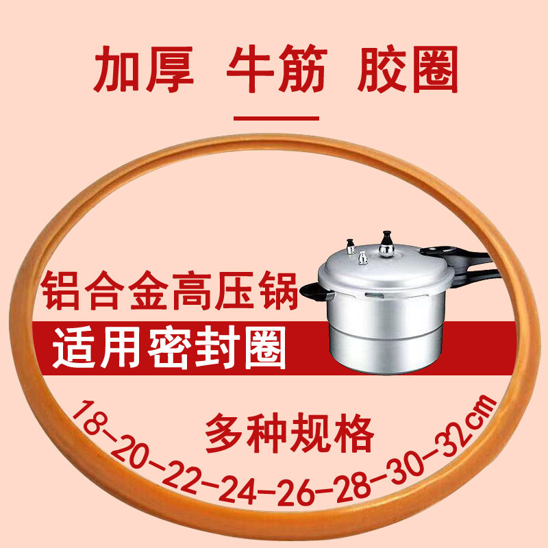Thickened beef tendon aluminum alloy pressure cooker sealing ring rubber ring pressure cooker pad accessories 18-32CM leather ring accessories