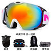 Ski goggles goggles men and women card myopia adult ski equipment suit full set of double-layer anti-fog ski glasses