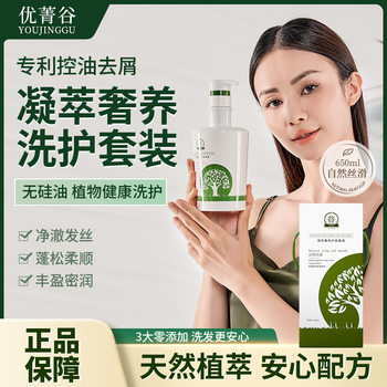 Youjinggu shampoo condensate luxury hair care coating anti-dandruff anti-itching oil control nourishing high quality lasting fragrance
