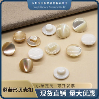 in stock Natural Tallop Mushroom Buckle Horseshoe Snail Shell Shirt Buckle Hand Seam Foot Buckle Chinese Cardigan Shell Buckle
