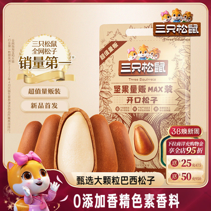 [Three Squirrels Sold 500g Northeast Pine Nuts] 2024 New Products Open Pine Nuts Dried Fruit Snacks Specialty