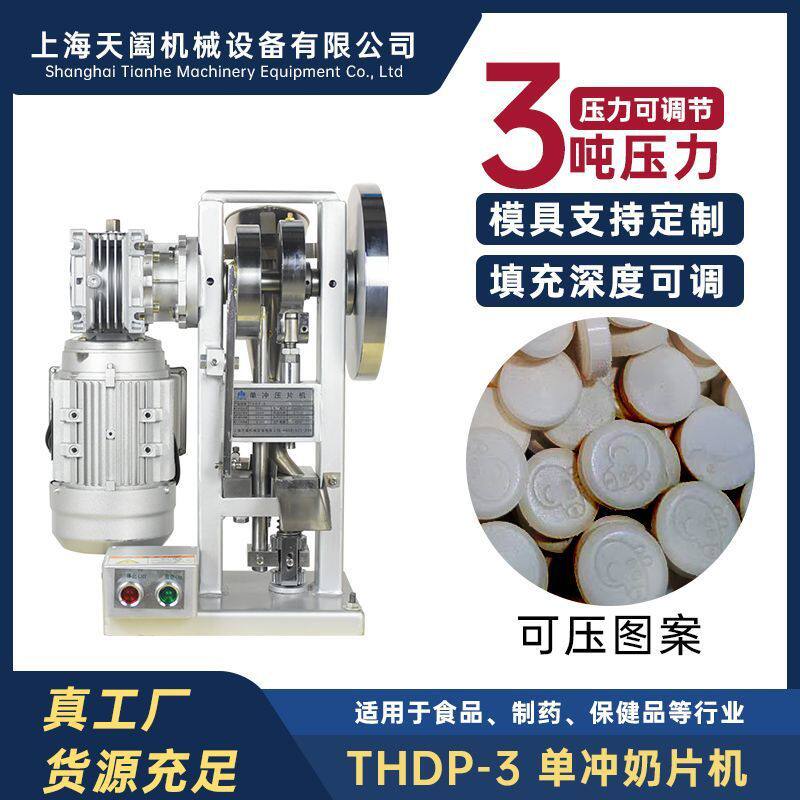 Milk Tablet Machine, Electric Tablet Press, Milk Powder Tablet Press, Milk Tablet Artifact, Cartoon Milk Tablet, Coconut Powder Tablet Press Manufacturer, Cross-Border