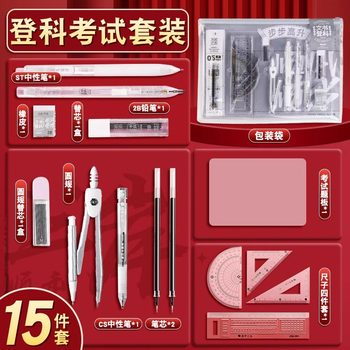 Examination suit for senior high school entrance examination necessary learning stationery artifact for college entrance examination special 2B pencil card pen pad compasses ruler