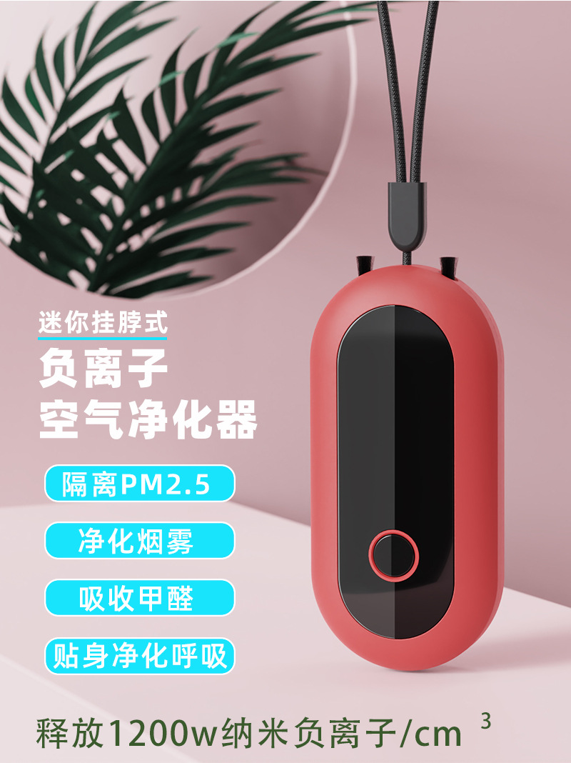 新款挂脖空气净化器