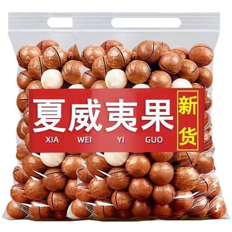Macadamia Nuts Daily Packaging Casual Snacks Creamy New Nuts and Dried Fruits Wholesale Macadamia Nuts