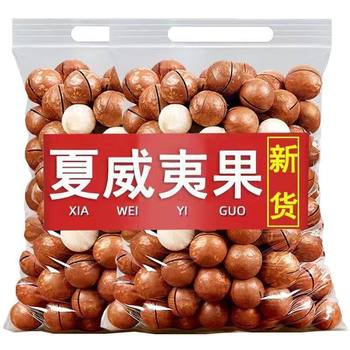 Macadamia Nuts Daily Packaging Casual Snacks Creamy New Nuts and Dried Fruits Wholesale Macadamia Nuts