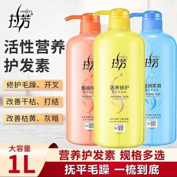 Lafang Nutritional Conditioner 1L Silk Protein Nourishing Fragrance Hair Care Smooth Hair Improve Dryness and Frizz Genuine Product