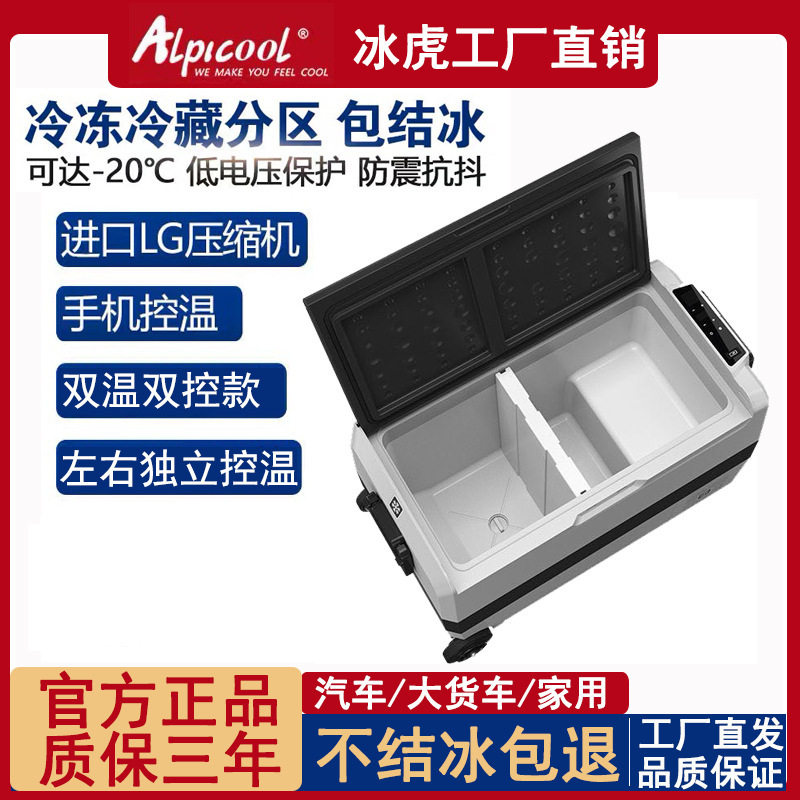 Alpicool ice Tiger large capacity refrigeration car refrigerator 12V24V truck RV refrigerated 110V partition