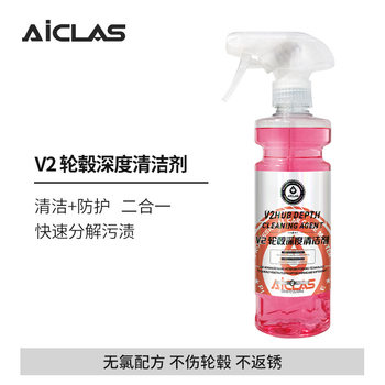 Aikales car wheel hub cleaning agent aluminum alloy steel ring rust removal decontamination refurbished wheel hub iron powder cleaning agent