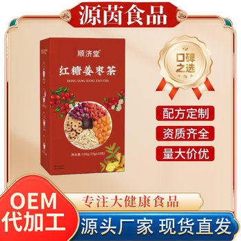 Manufacturer's Wholesale In-Stock Brown Sugar Ginger Jujube Tea in Boxes, Menstrual Blood Circulation Tea, Red Date Ginger Tea, Goddess Tea
