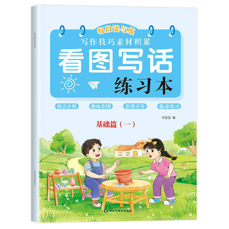 Look at the picture, write words, first grade, second grade practice copybook, primary school students' Chinese People's Education Edition, upper and lower volumes, special copying exercises