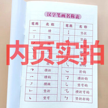 Kindergarten strokes stroke sequence practice copybook radical tracing red young cohesion Chinese characters tracing red this large class first grade volume