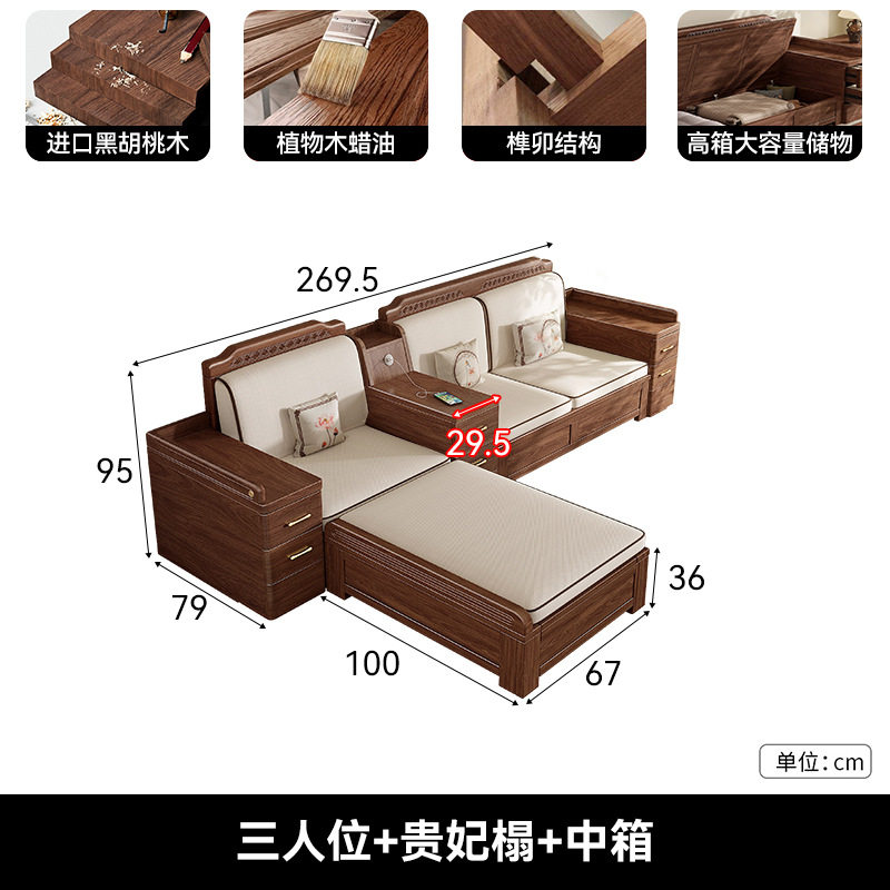 2025新款新中式黑胡桃木实木沙发现代家用冬夏两用大容量储物沙发