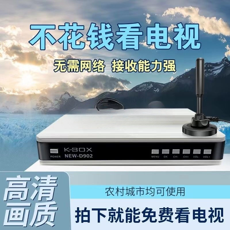 New Receiver Tv Set-Top Box Without Network for the Elderly to Watch Tv Terrestrial Wave Indoor Antenna Universal for Rural Areas