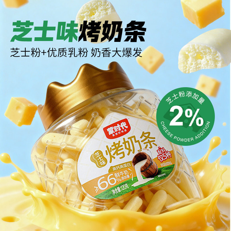 Meng Dynasty Roasted Fresh Milk Bars, Roasted Milk Bars, Roasted Milk Dairy Products, Snacks for Kidsren and Pregnant Women, Milk Skin Roasted Yogurt Specialty