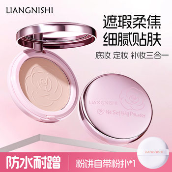 Liangnisi High-Definition Makeup Powder Matte Matte Natural Waterproof and Sweat-Proof Powder Powder Is Delicate and Non-Whitening Makeup Powder