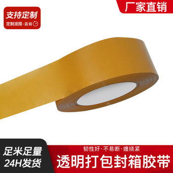 Express Packaging Sealing Tape, Strong Adhesive, High-Strength, Wear-Resistant Double-Sided Tape for Vegetables