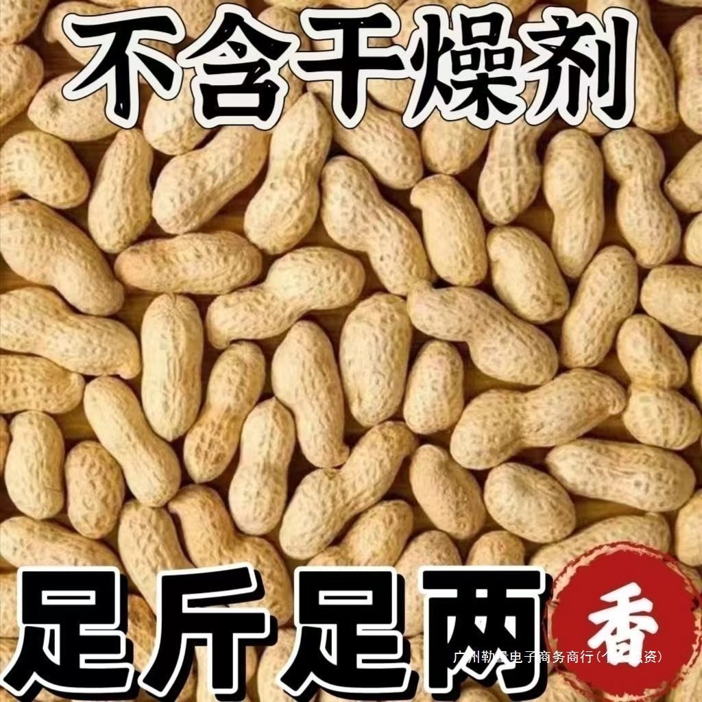 [Hot Sale] New Arrival Freshly Stir-Fried Iron Pan Original Flavor Stir-Fried Peanuts with Shells for Sand Stir-Frying on Firewood 2.5kg