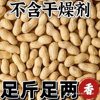 [Hot Sale] New Arrival Freshly Stir-Fried Iron Pan Original Flavor Stir-Fried Peanuts with Shells for Sand Stir-Frying on Firewood 2.5kg
