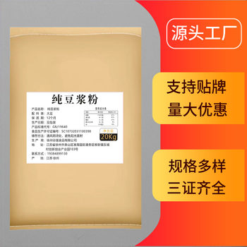 Pure soybean milk powder commercial wholesale sugar-free original soybean milk powder non-sweet soybean milk powder drink slag-free instant