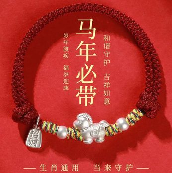 Popular Style Instant Success Red Rope Bracelet for Women 2026 Zodiac Horse Birth Year Red Bracelet Niche Braided Rope New Chinese Style