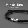 Retro koi Bracelet Men's Fashion ins cold style men's woven bracelet simple distressed small carp beaded bracelet