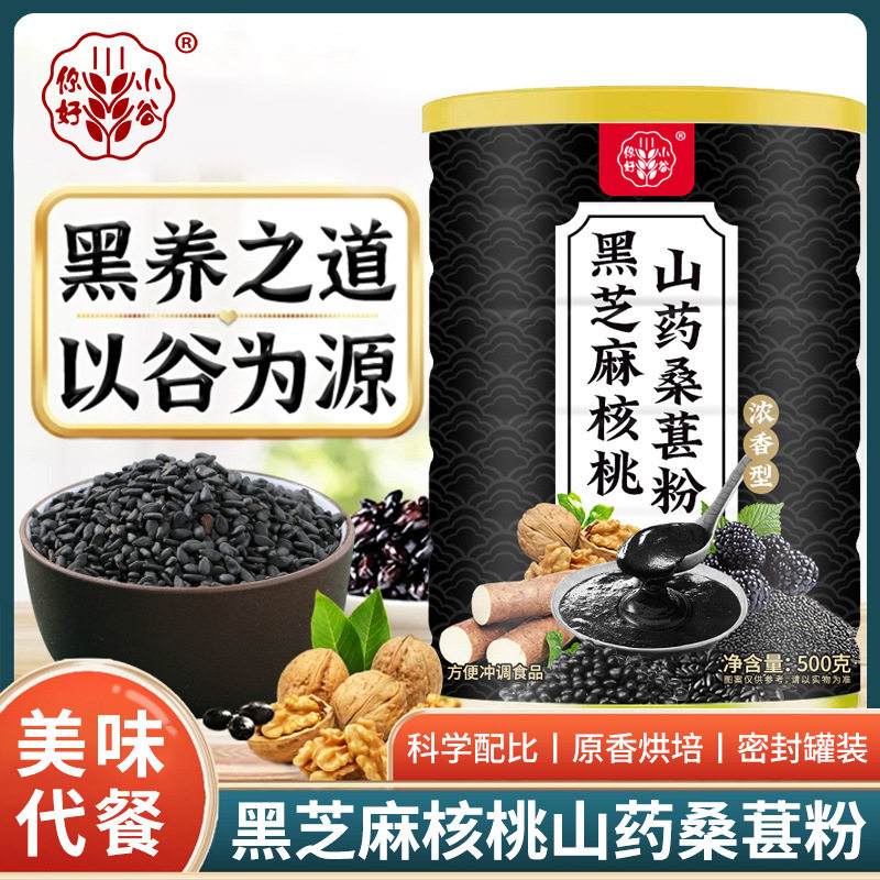 Nutritious and Healthy Breakfast Black Sesame Walnut Yam Mulberry Powder Ready-To-Eat Meal Replacement Black Sesame Walnut Yam Mulberry Powder