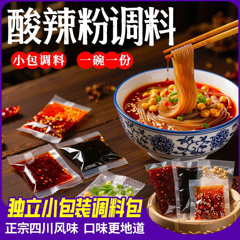 Chongqing Flavor Hot and Sour Noodle Seasoning Packet 79g Instant Rice Noodle Sweet Potato Powder Seasoning Pack Wholesale Free Shipping