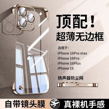 Electroplated borderless mobile phone case for Apple 16Promax bare metal ultra-thin iPhone16 transparent protective cover