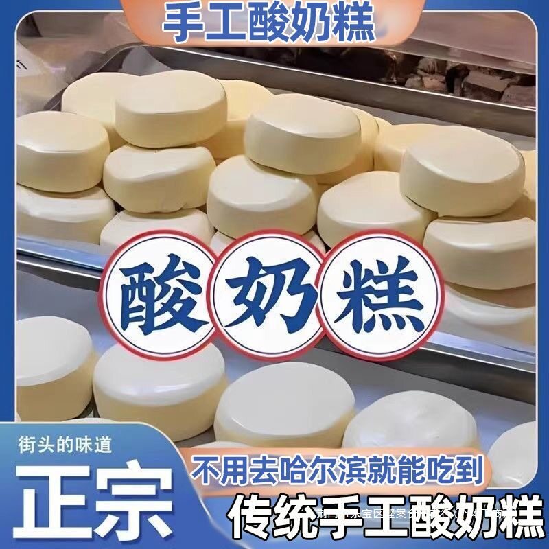 Whole Box of Yogurt Cake] Harbin Flavor Cheese Inner Mongolia Specialty Internet Celebrity Snack Milk Yogurt Ka