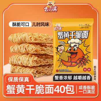 [40 Packs] Crab Roe Crispy Noodles, Dry Noodles, Instant Noodles, Palm Crispy Packs, Childhood Flavor Packs, Wholesale and Retail, Free Shipping