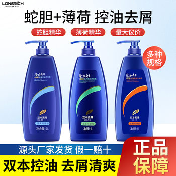 Longliqi Shampoo 1L Shampoo Genuine Oil Control Shampoo Men's and Women's Anti-Dandruff Shampoo Shampoo Cream Wholesale
