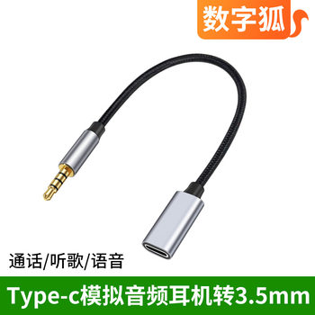 Applicable TypeC female to 3.5mm male port adapter cable OPPO headset vivo analog chip converter audio cable